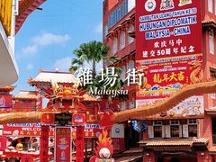 -马六甲鸡场街