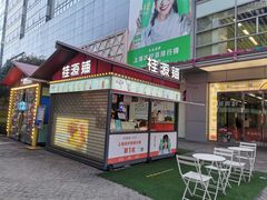 门面-桂桂茶(大宁国际广场店)