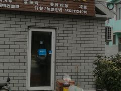 门面-脱骨凤爪(石桥店)