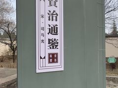 -司马温公祠