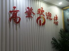 -良子足浴(金寨路店)