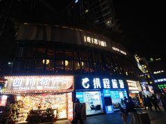 -良木缘咖啡西餐(太古里店)