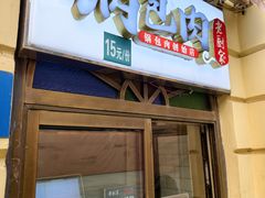-老厨家(中央大街西七道街店)
