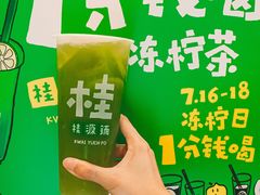 -桂桂茶(恒基名人店)