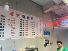 -莲欢海蛎煎