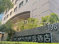 -杭州逸酒店(西湖武林店)