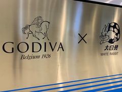 大堂-GODIVA(国际金融中心店)