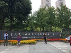 -重庆市江北嘴中央商务区中央公园