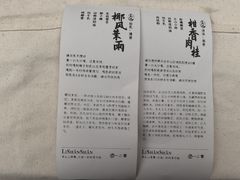 -李山山茶事(景枫店)
