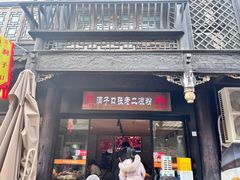 -洞子口张老二凉粉(文殊院店)