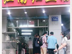 门面-江南红鱼汤(洋中花园店)