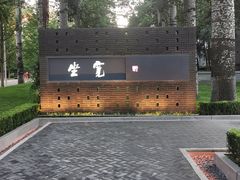 -宽坐·友谊宾馆店