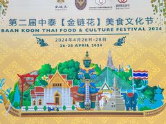-金链花·泰国餐厅(国贸店)