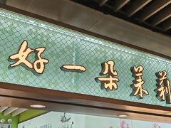 -好一朵茉莉花(老门东店)