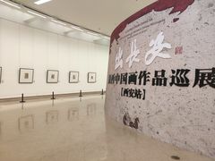 -陕西省美术博物馆