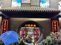 -川香鼎盛·川府家宴商务宴请(市桥富华路店)