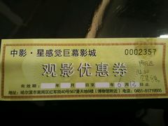 -中影·星感觉激光巨幕影城(博物馆店)