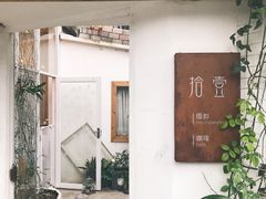 -拾壹cafe·工作室