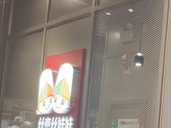 -丝恋丝娃娃(逸天城国贸店)