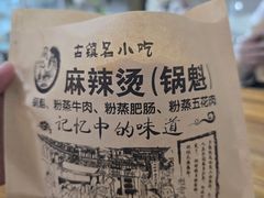 -周记古镇名小吃