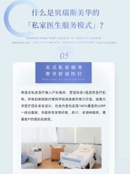 -杭州贝瑞斯美华妇儿医院·早孕·产检·儿科