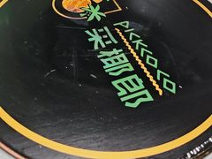 -采椰郎椰子鸡·脆皮鸡火锅(融创茂店)