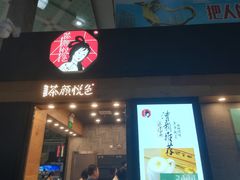 门面-茶颜悦色(五一里1号口店)