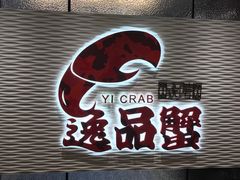 门面-海逸海鲜酒家(古北店)
