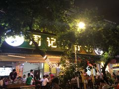 门面-周记蟹仔粉(侨港风情街店)