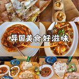 石家庄性价比超高的异国美食