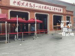 -中共一大纪念馆