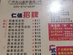 菜单-仁信双皮奶(庙前直街店)