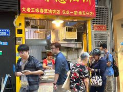 -咏春葱油饼(德政中路店)