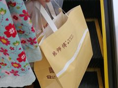-鲍师傅糕点(国金街店)