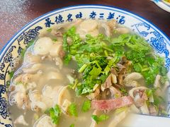 -老三羊汤【北兴隆街店】