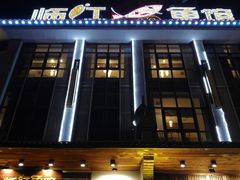 -忆江南·临江鱼馆