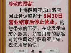 -萨莉亚(巴黎春天成山店)