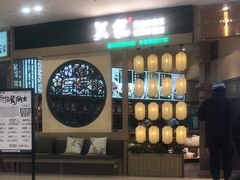 -吴家·淮扬小馆(世纪金源店)