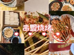 -串盟烧烤·长沙美食地标(星沙店)