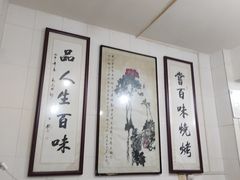 -文文烤肉(大皮院店)
