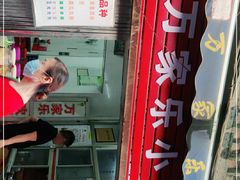-万家乐小小饮食店