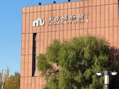 -大庆市博物馆
