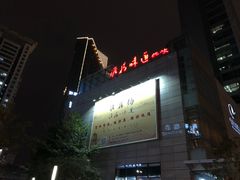 门面-淮扬韵.淮扬味道