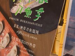 -黄嘉喜来登酒店-采悦轩中餐厅(滨江中路店)