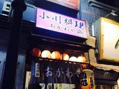 门面-小川洋风料理(汉街店)