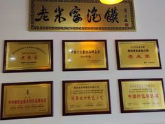 -老米家泡馍(保利若比邻店)