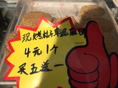 松子枣泥麻饼-稻香村(观前街店)