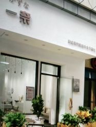 -YINAIL日式美甲美睫半永久品牌专业店