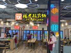 -杨老板·海鲜集市火锅·鲜切牛肉(中防万宝店)