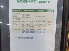 -荔湾区图书馆(周门馆)